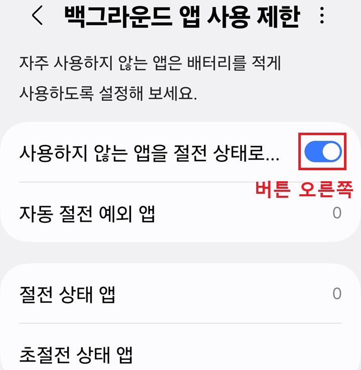 백그라운드 앱 사용제한 페이지 보임