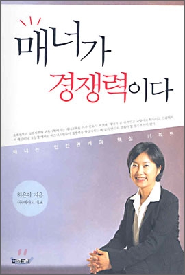 허은아 국회의원 프로필