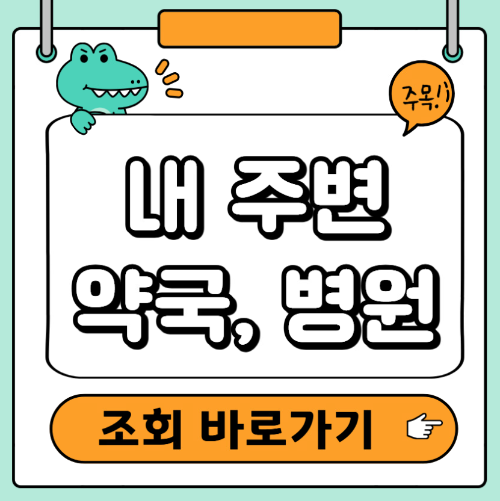 문 연 약국 병원