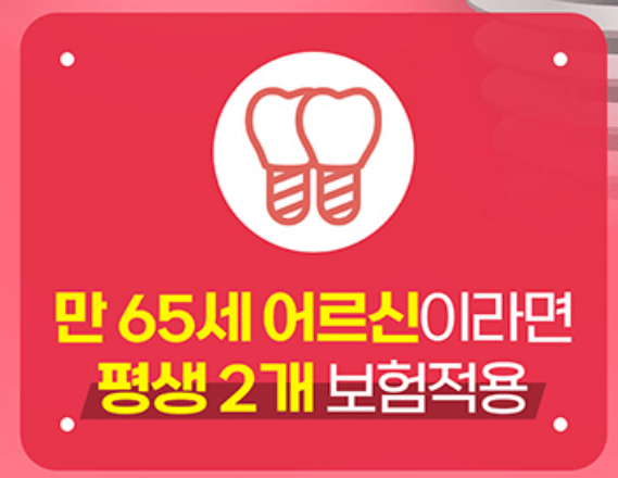 사과나무치과주엽 -임플란트