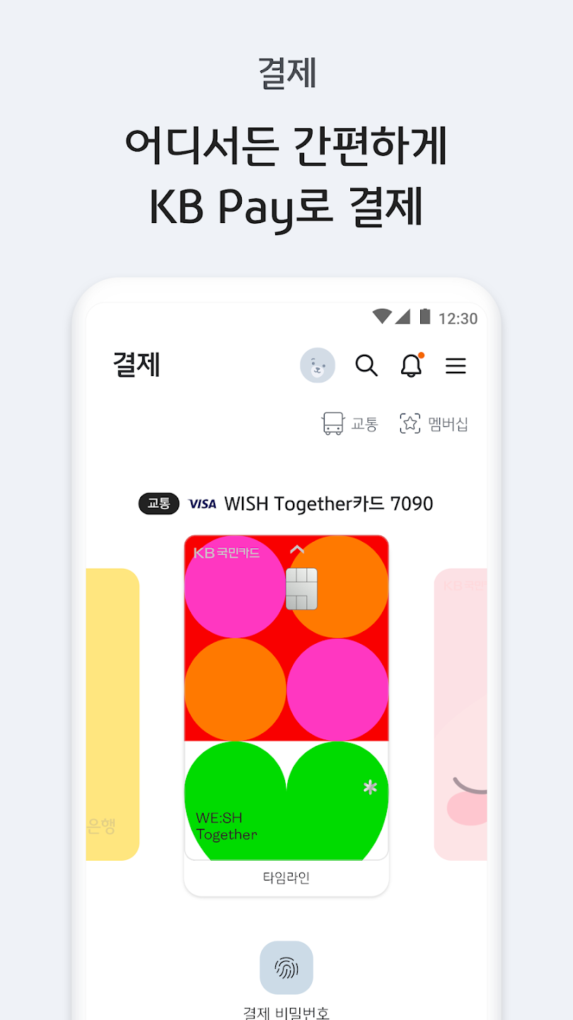 kbpay 결제 페이지