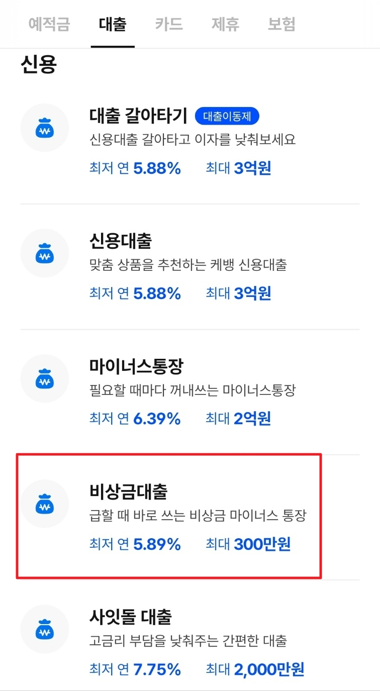 케이뱅크-비상금대출-신청방법-1