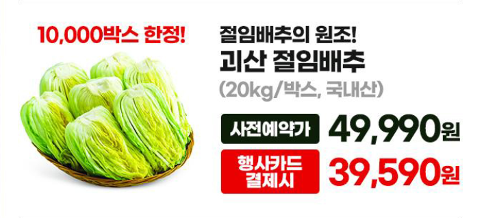 이마트 에브리데이 절임배추 사전예약