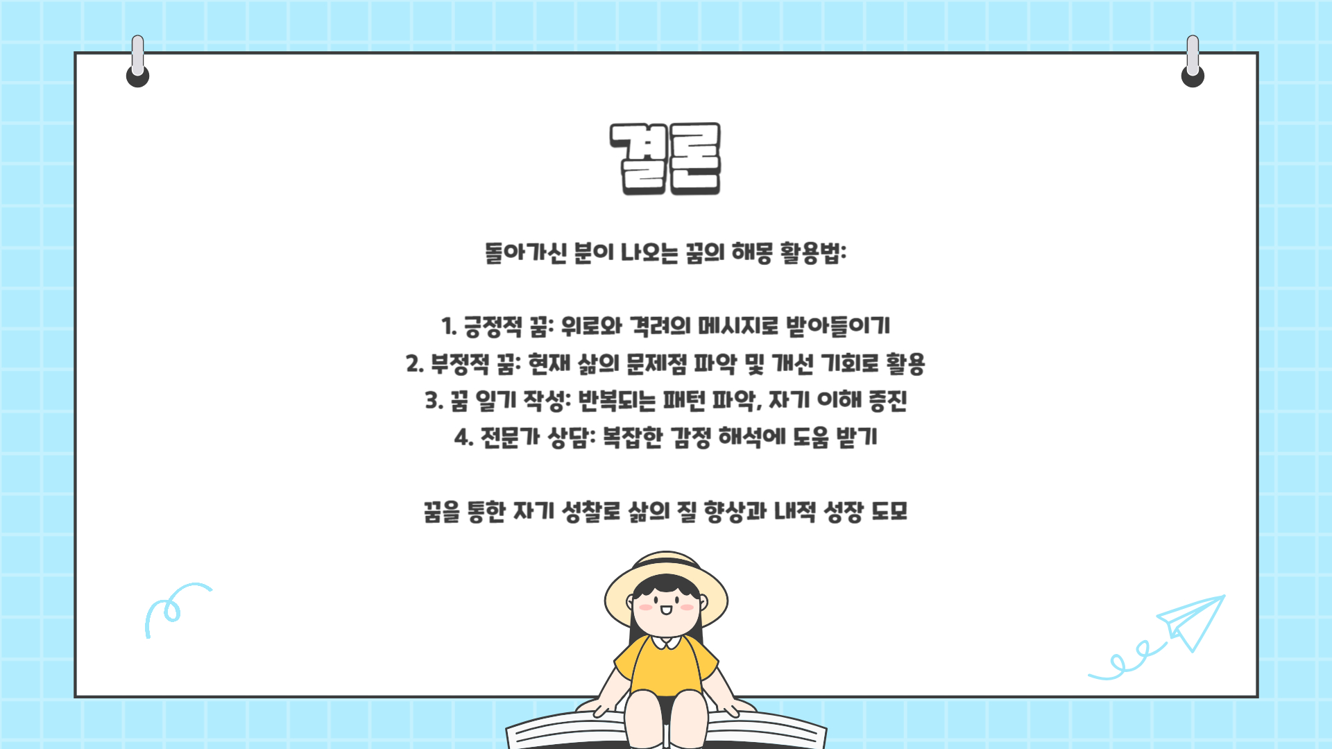 돌아가신 분이 나오는 꿈해몽