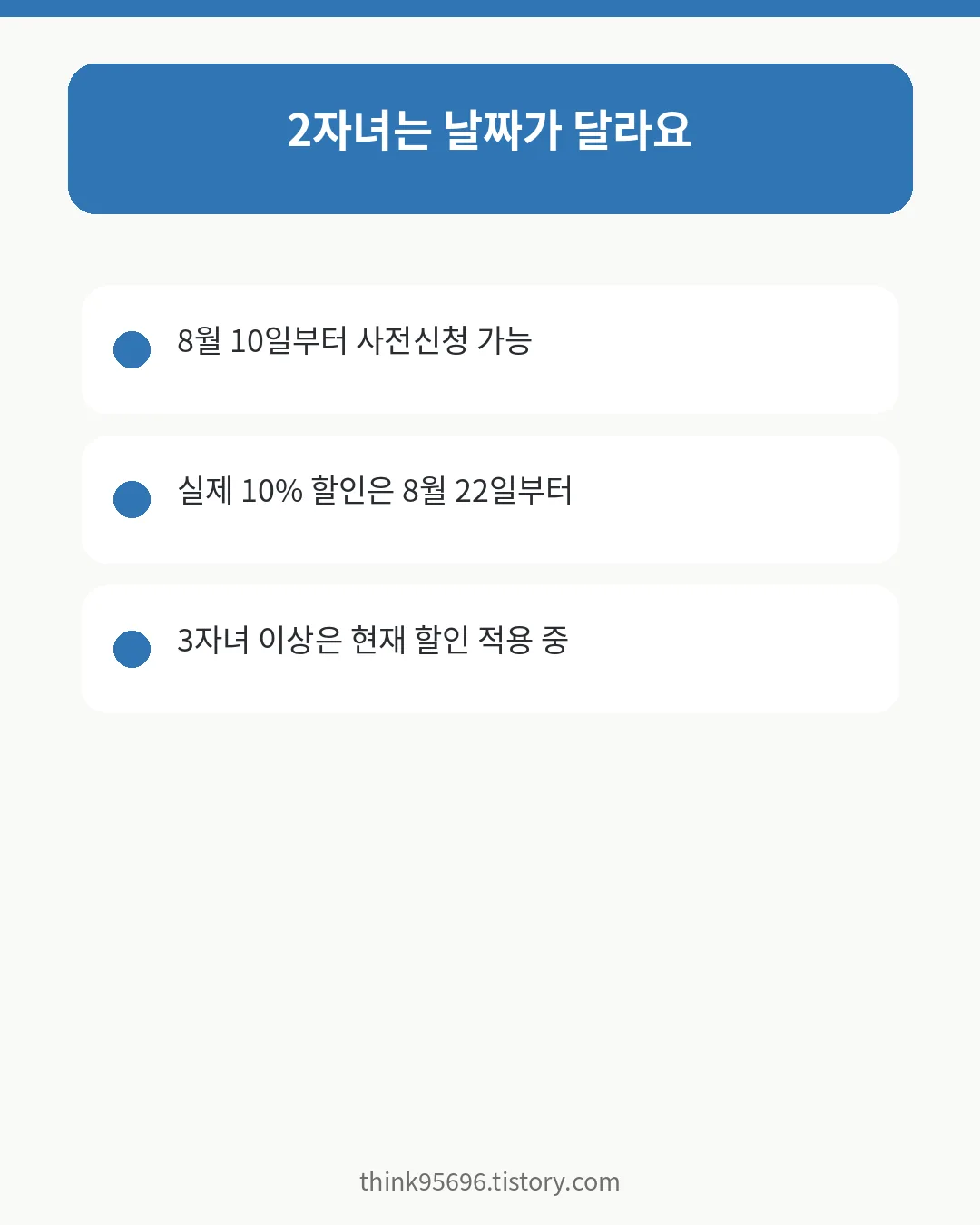 다자녀 고속도로 통행료 할인 신청 방법