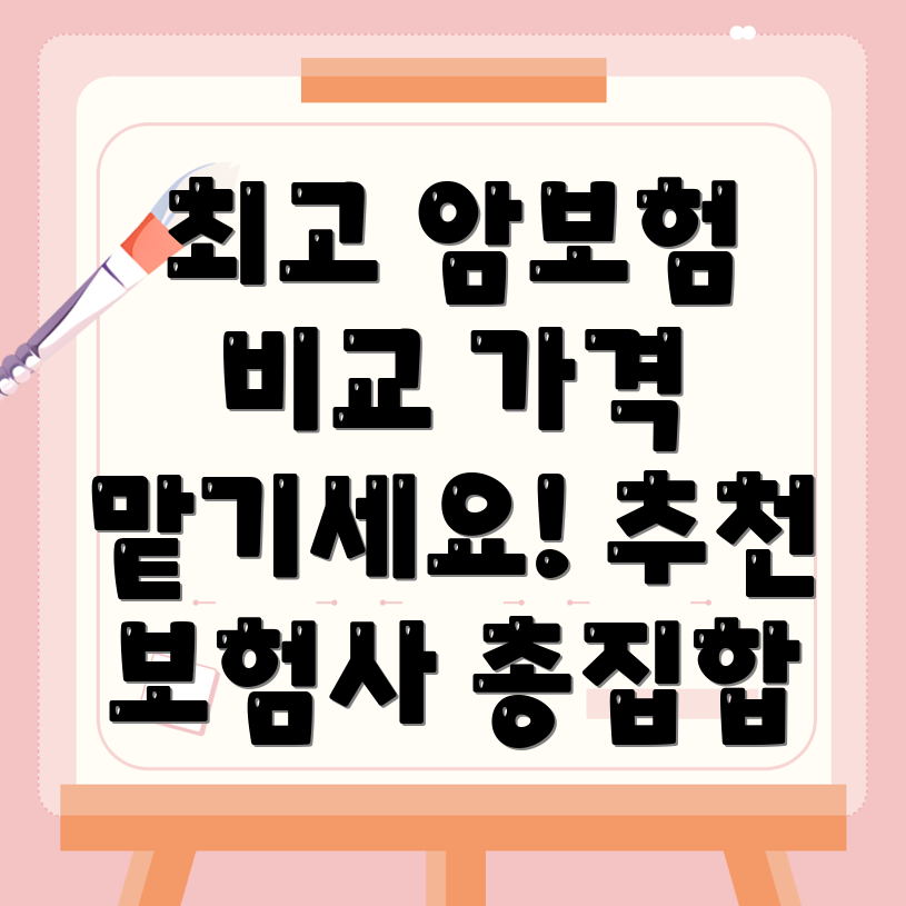 암보험