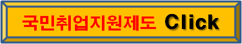 국민취업지원제도 홈페이지