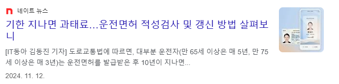 운전면허증갱신준비물