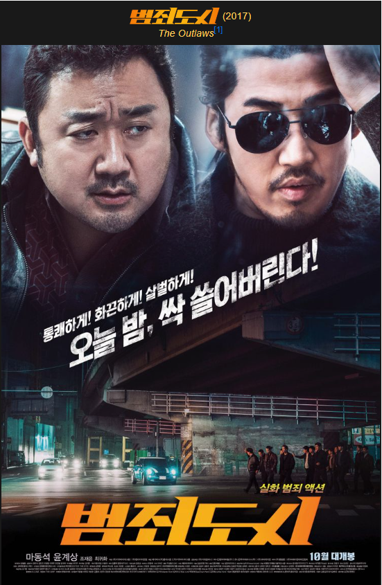 영화-범죄도시-포스터