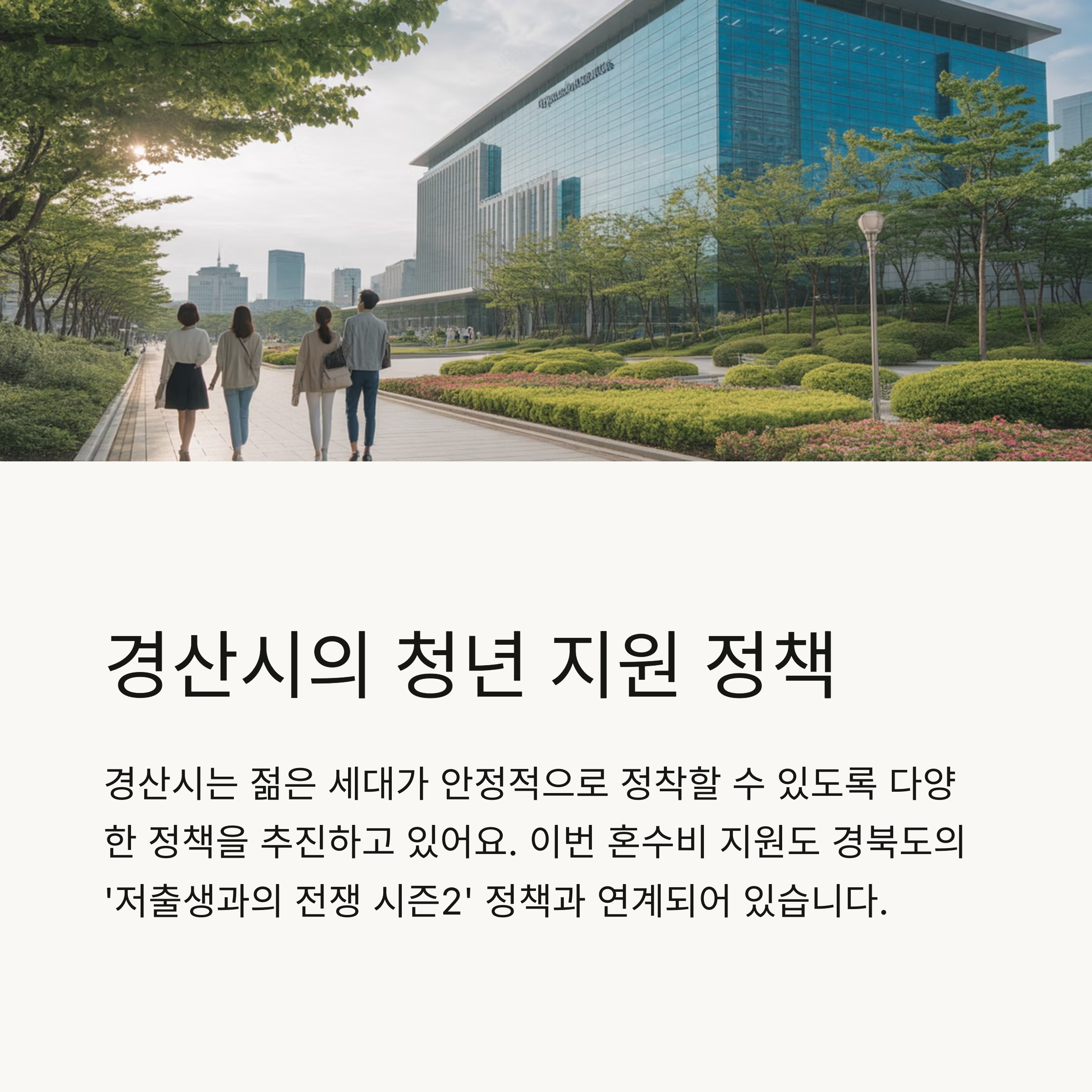 경산시 신혼부부 혼수비 100만원 지원