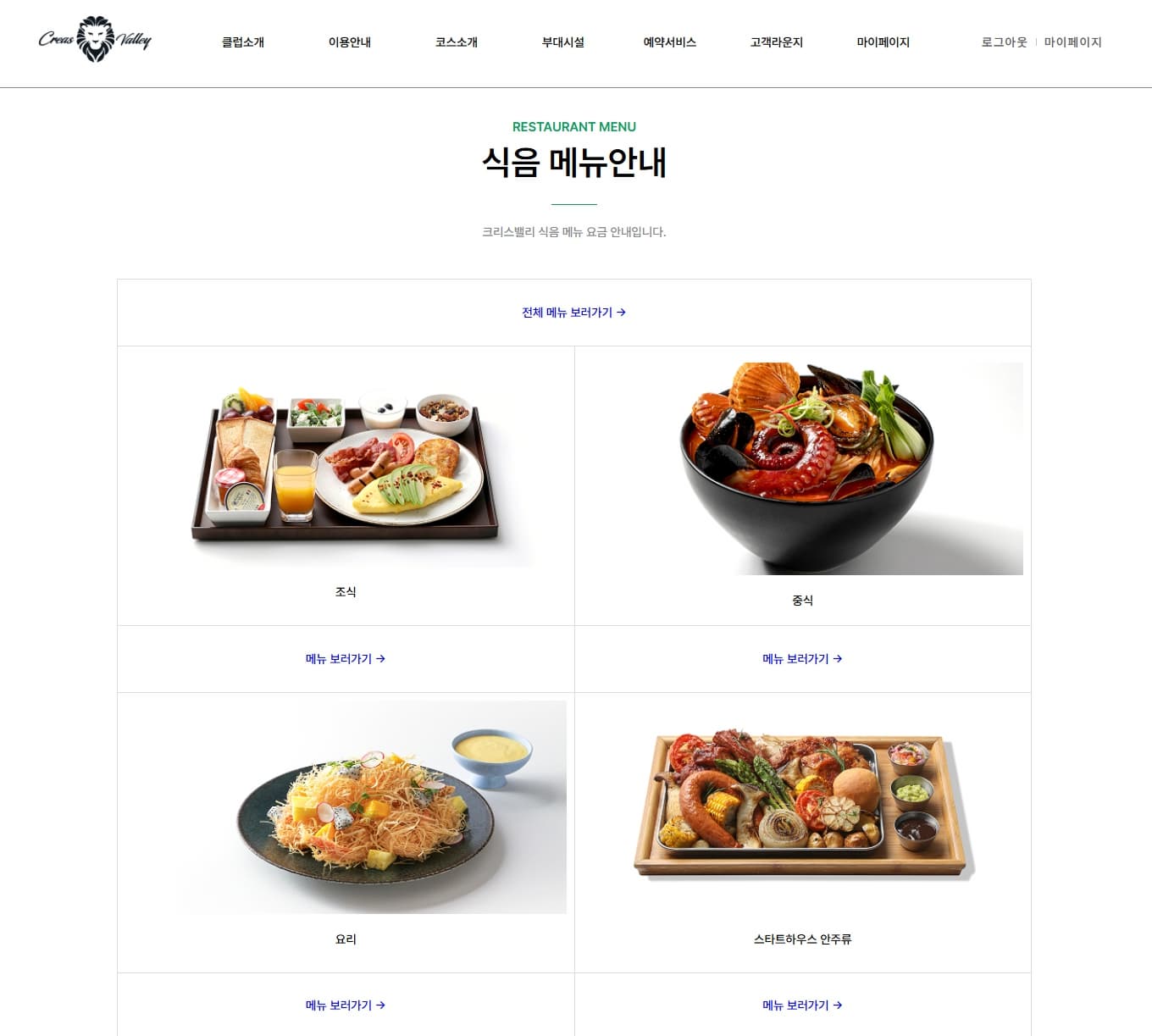크리스밸리 컨트리클럽