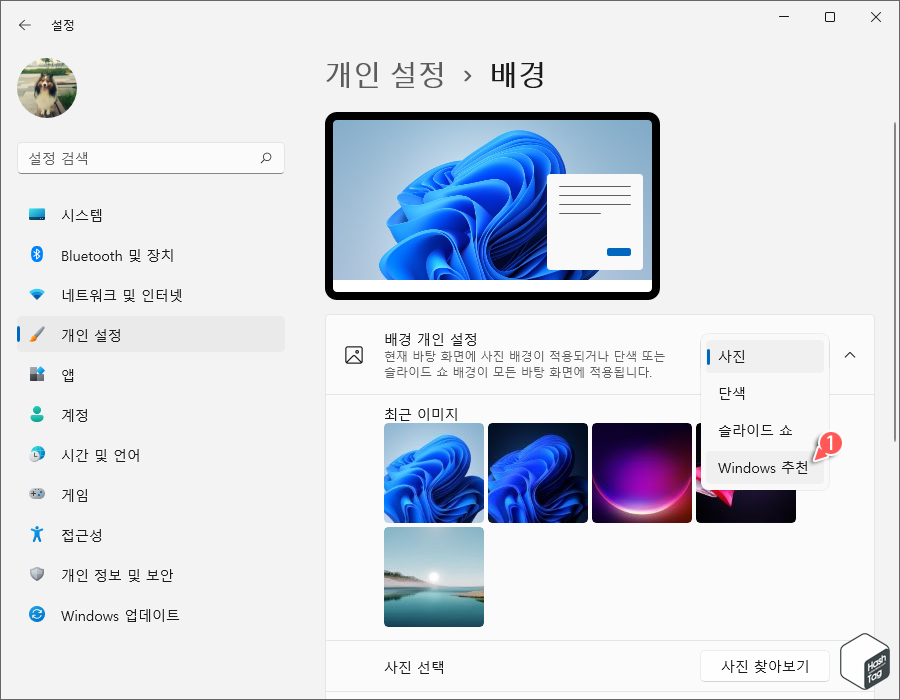 배경 개인 설정 > Windows 추천 옵션