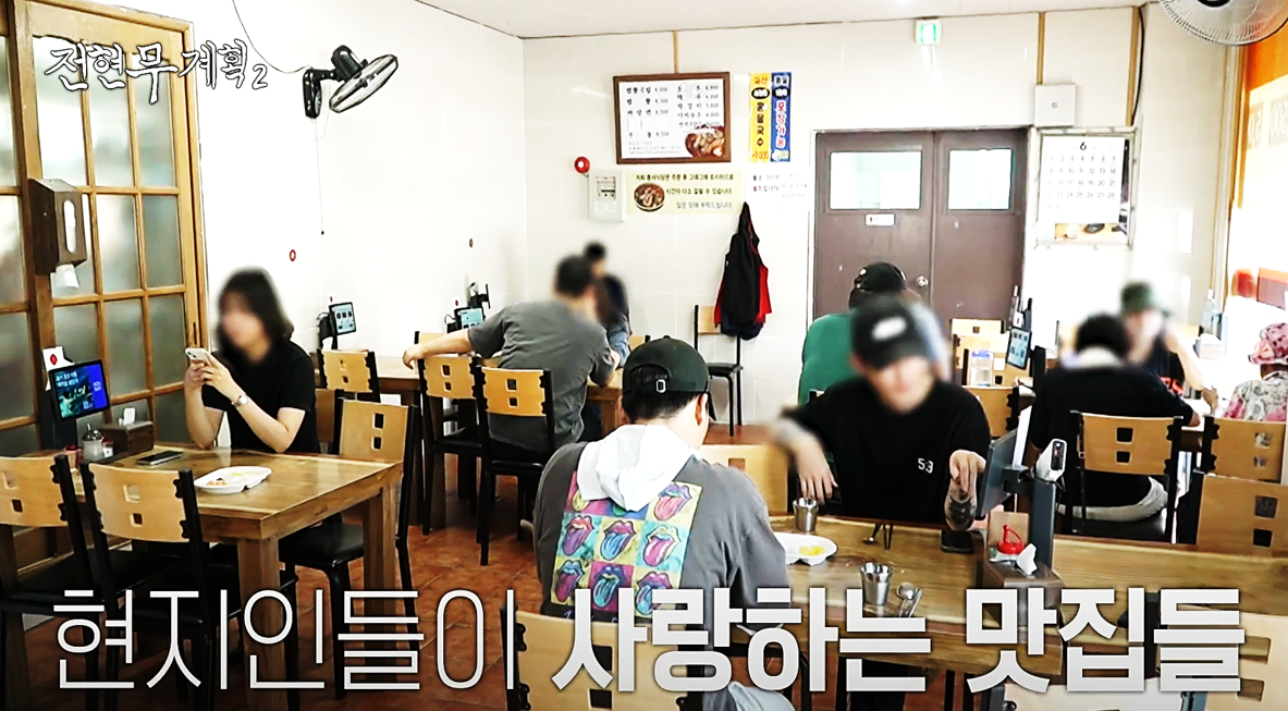 현지인들로 가득한 장성 동서식당 실내 모습, 전현무계획2 방송 장면