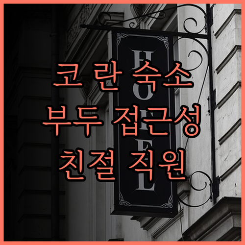 라리나 리조트 코 란 파타야 숙박 후