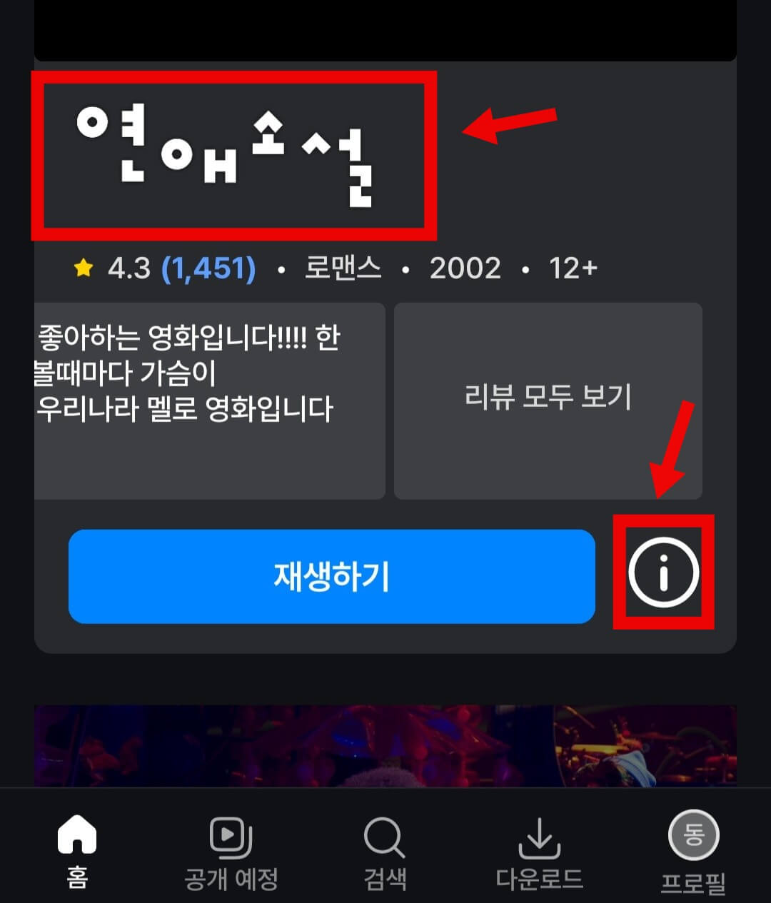 쿠팡플레이 다운로드
