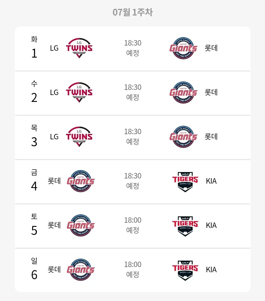 롯데자이언츠 7월 야구경기 일정, 부산 사직야구장