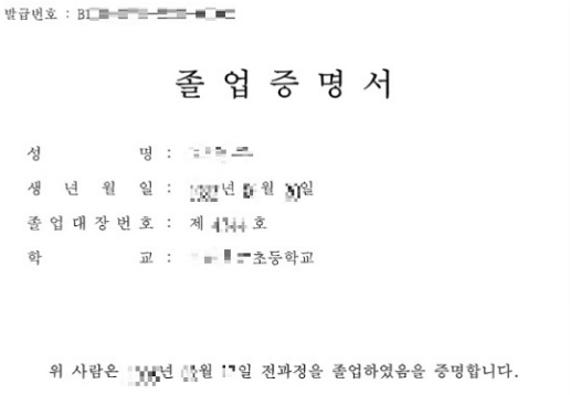 초등학교 졸업증명서 예시