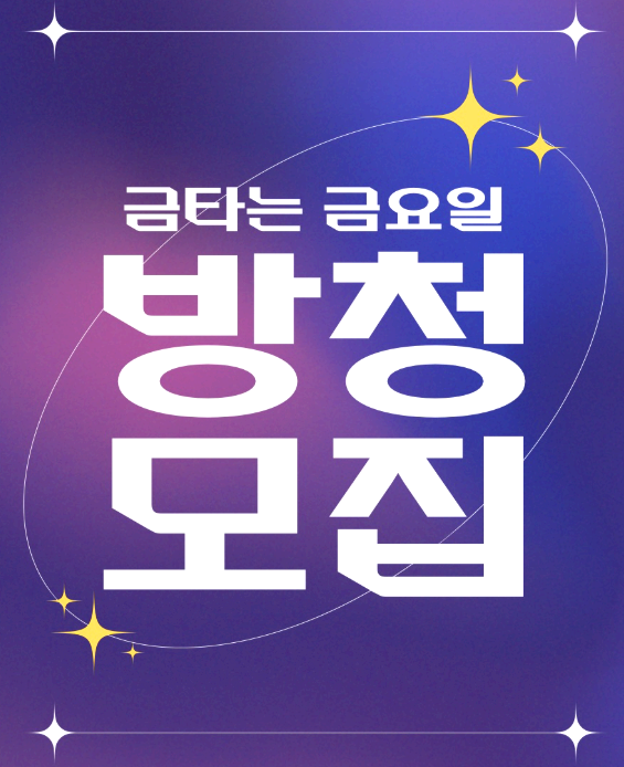 금타는 금요일