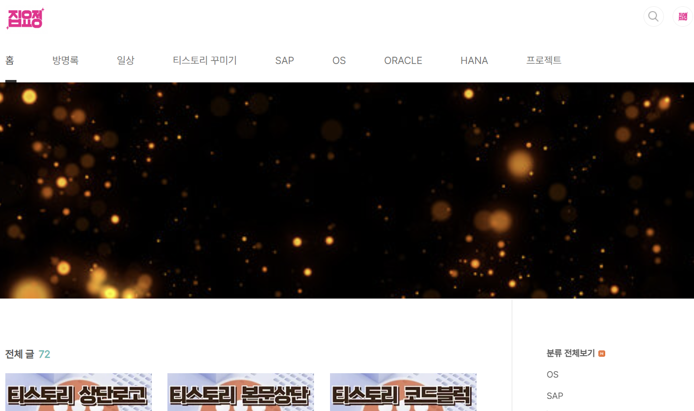 티스토리 로고 변경 후