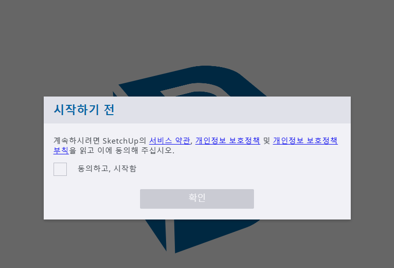 이용약관-동의-확인