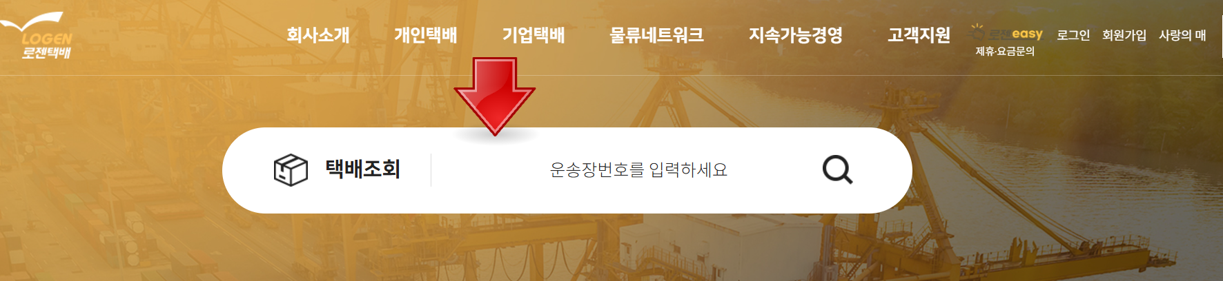 로젠택배 배송조회 예약 반품 접수 방법