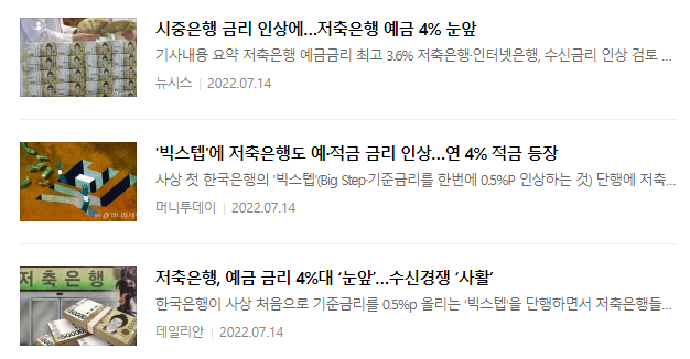 저축은행 예금 금리 인상 뉴스 기사
