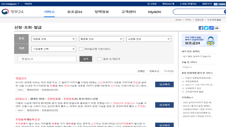 전입신고-신고하기