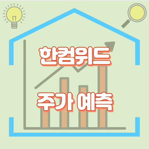 한컴위드_썸네일