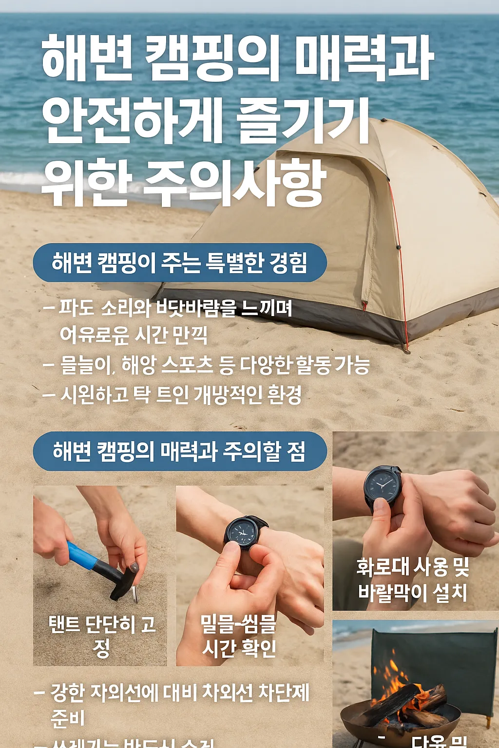 해변 캠핑 관련 사진