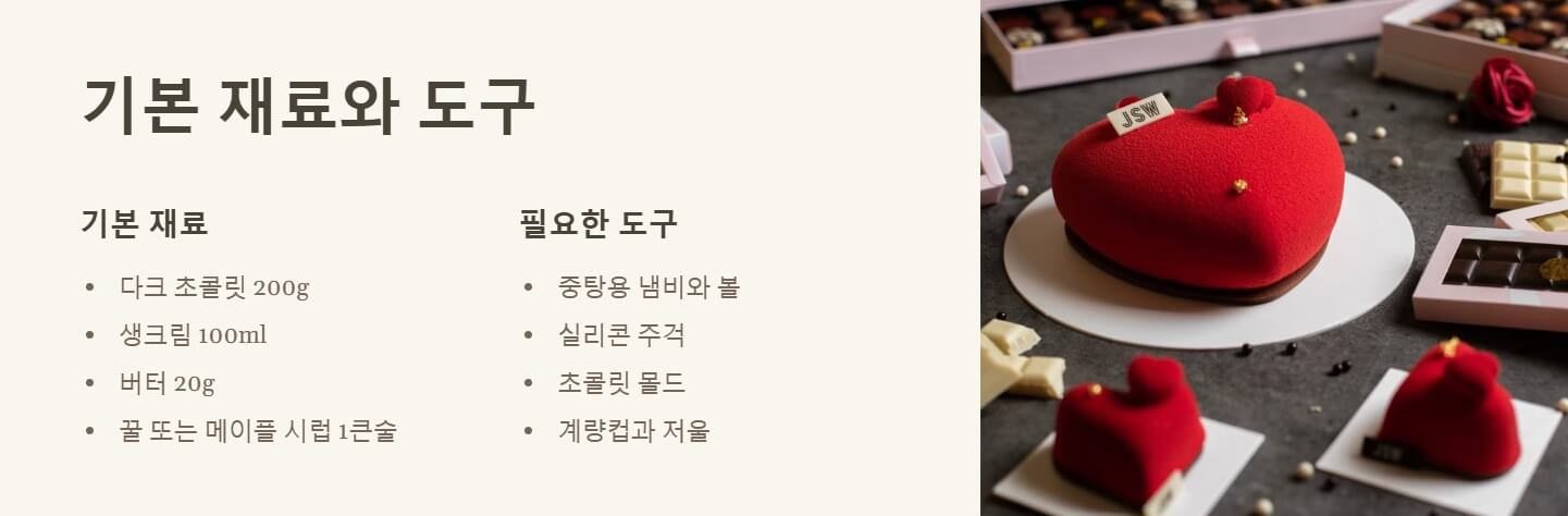 발렌타인데이 초콜릿 만들기