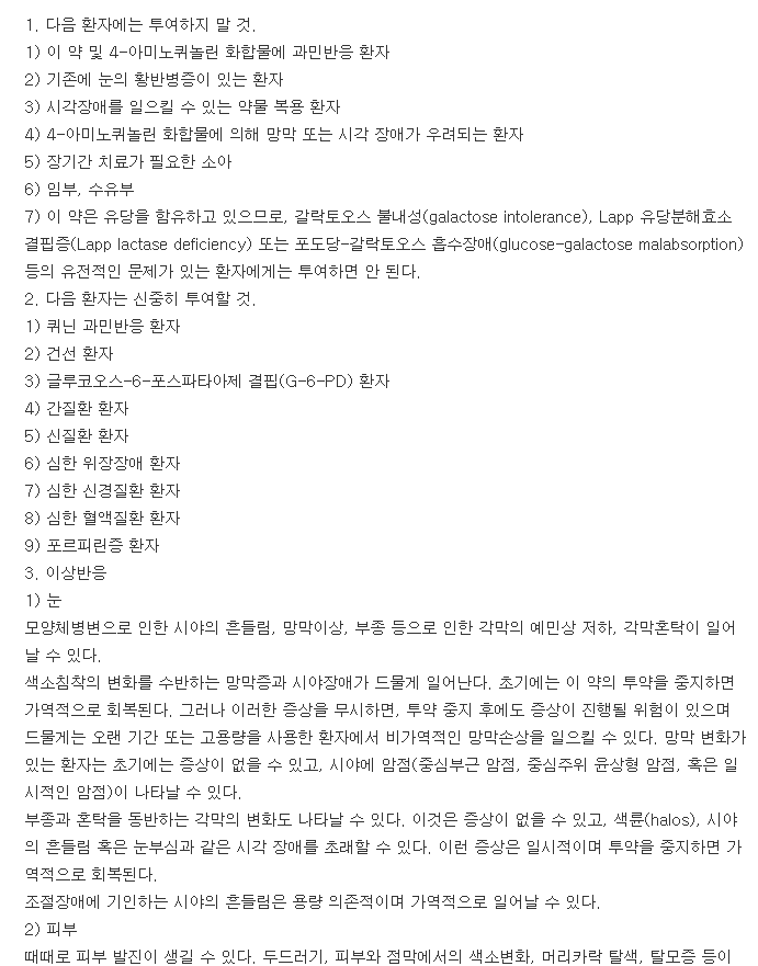 옥시크로린정200mg-복용-주의사항