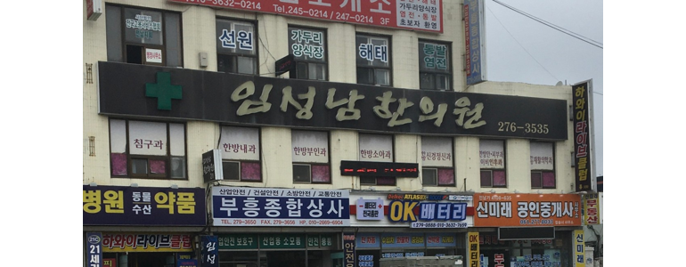 영암군 불면증