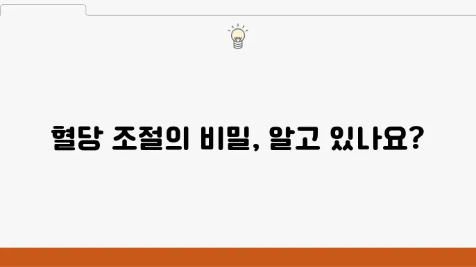 혈당정상수쳥8 공복혈당수쳥8, 공복혈당낮추기