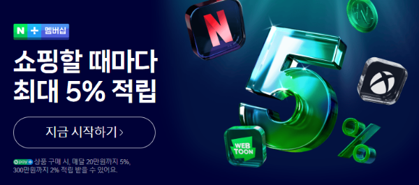 네이버 멤버십 가입