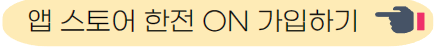 앱 스토어 가입하기