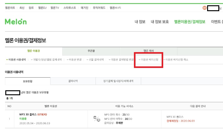 이용권-해지신청
