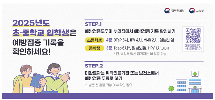 홍역 예방접종
