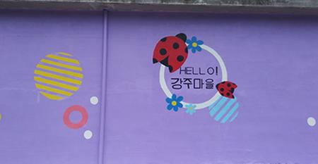 강주 해바라기 축제