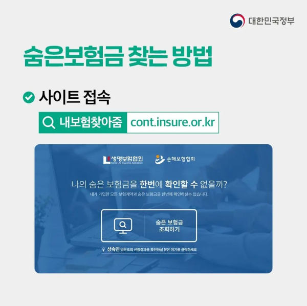 숨은보험금 찾기 사이트