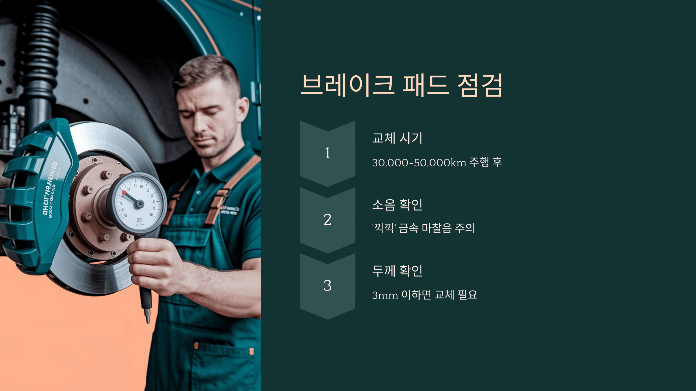 자동차 관리