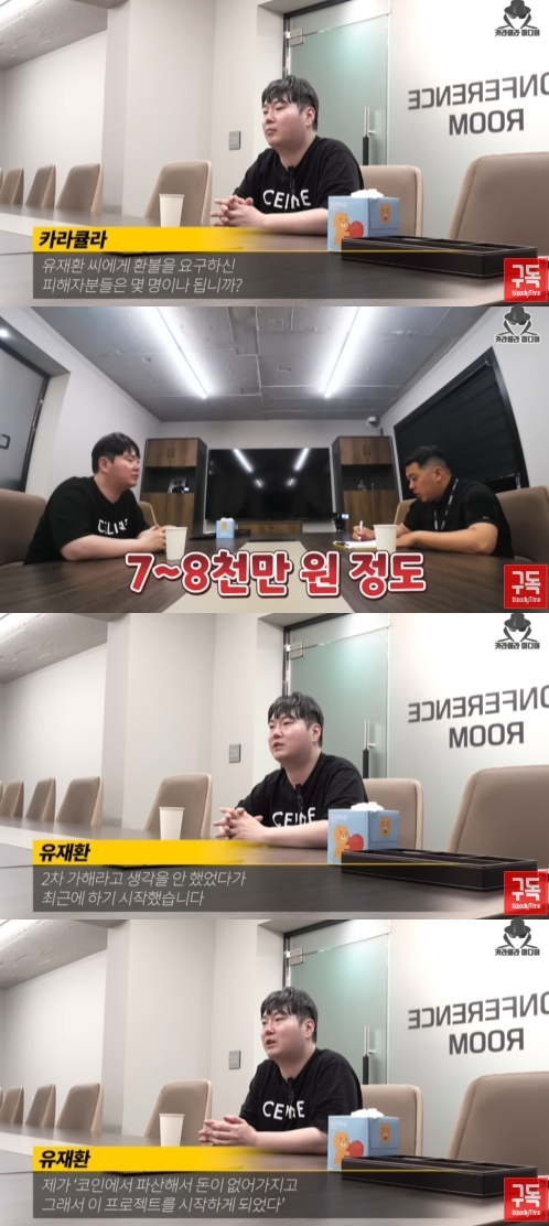 유재환 인터뷰 영상 갈무리 [사진=유튜브 '카라큘라 미디어']