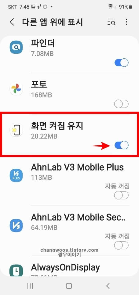 화면-켜짐-유지-항목-활성화하기