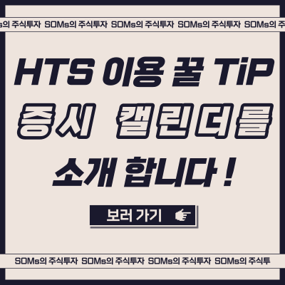 키움증권 증시 캘린더 - 증시 일정 확인하는 방법 - 공시 체크