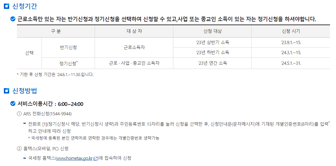 근로장려금지급일언제인지나와있는국세청도표