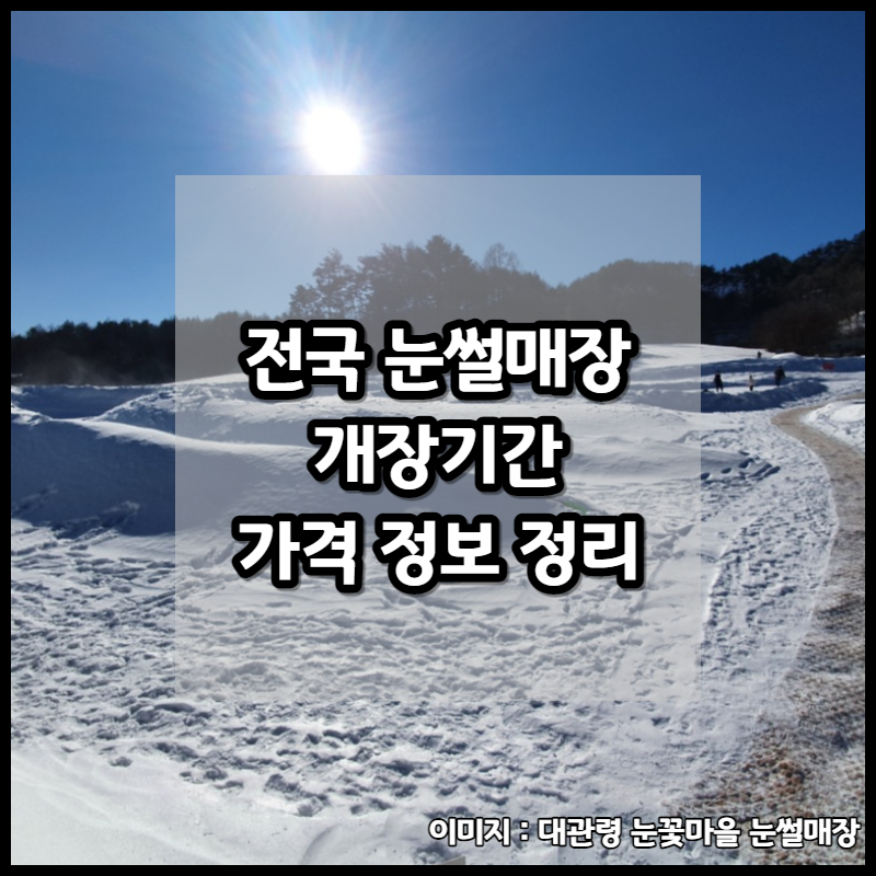 눈썰매장 썸네일 사진