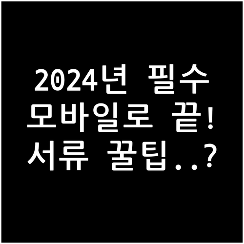 2024년 햇살론 대출 조건 심사 서..