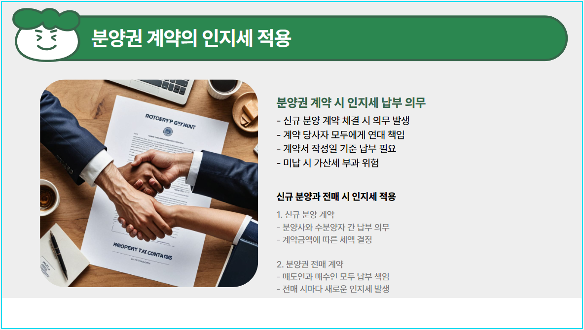 인지세 적용