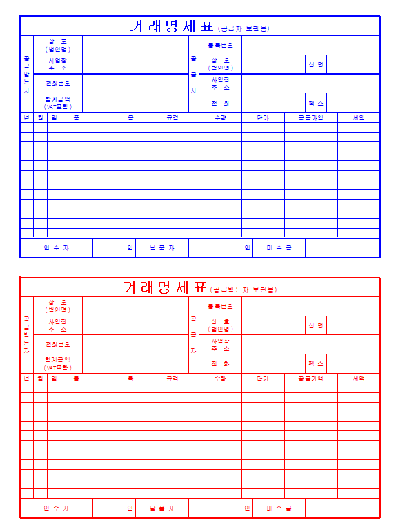 거래명세서 양식 무료다운