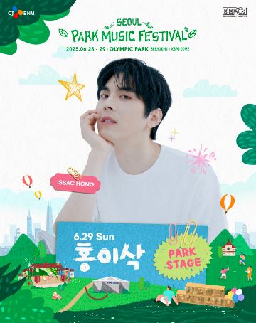 서울 파크뮤직페스티벌 예매 라인업 ▶ (서울 파크뮤직페스티벌 타임테이블)