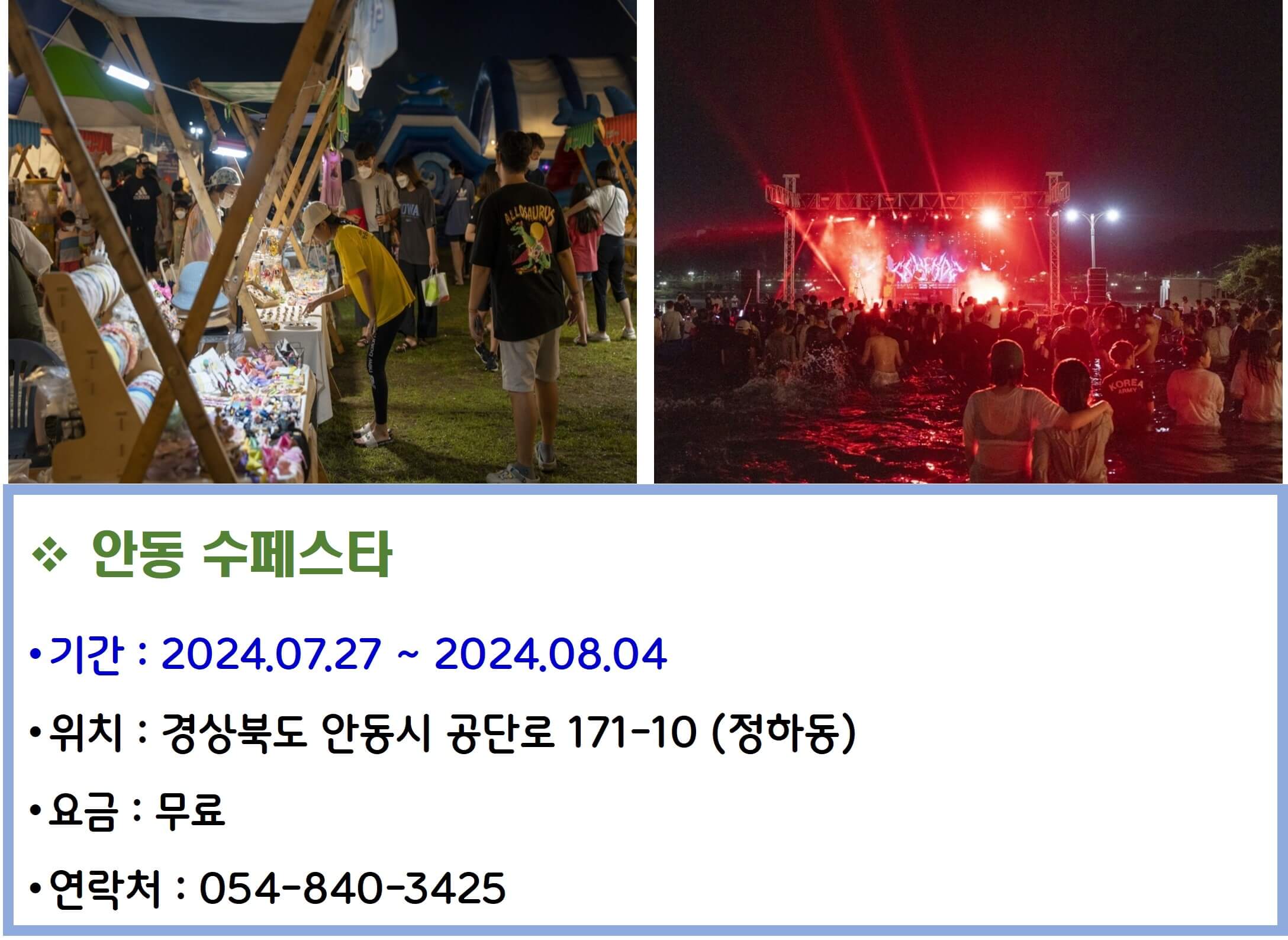 안동 수페스타